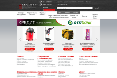 Интернет-магазин Amazin - Оренда будівельної техніки Київ
