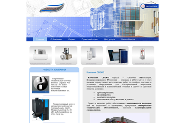 СВЕКО, КОМПАНІЯ - Установка опалювальних систем М. Одеса