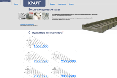 КРАЙТ, ТОВ - Продаж виробів з бетону М. Харків