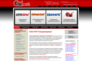 СПЕЦМАТЕРІАЛИ, НВП, ТОВ - Установка інших інженерних систем Київська Обл.