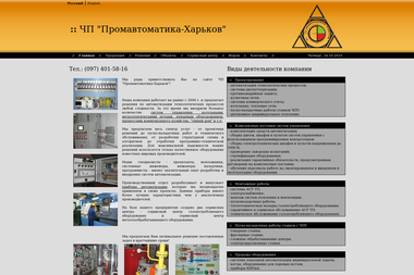 ПРОМАВТОМАТИКА-ХАРКІВ, ПП - Оренда інших машин, техніки і обладнання М. Харків