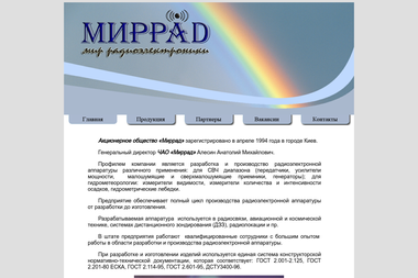 МІРРАД, ПРАТ - Продаж пристроїв М. Київ