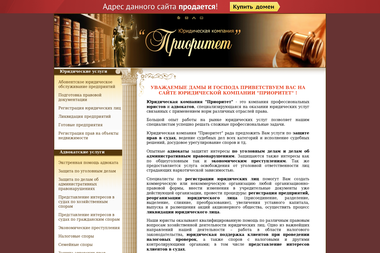 ЮРИДИЧНА КОМПАНІЯ ”ПРІОРИТЕТ”, ТОВ - Консультації М. Київ