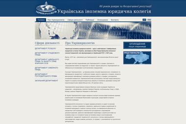 УКРІНЮРКОЛЕГІЯ, УКРАЇНСЬКА ІНОЗЕМНА ЮРИДИЧНА КОЛЕГІЯ, КП - Консультації М. Київ