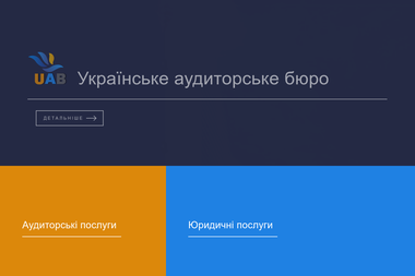 УКРАЇНСЬКЕ АУДИТОРСЬКЕ БЮРО, ТОВ - Бухгалтер М. Київ