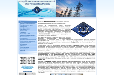 ТРАНСЕНЕРГОГАЗ І КО, ТОВ - Консультації для бізнесу М. Київ