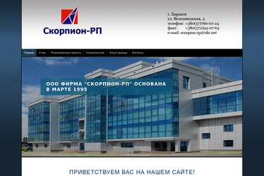 СКОРПІОН-РП, ФІРМА, ТОВ - Консультації для бізнесу М. Харків