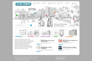 РЕГІОН-ІНФОРМ, ТЕЛЕРАДІОКОМПАНІЯ, ТОВ - Друкарня М. Вінниця