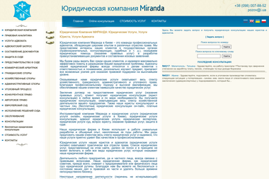 МІРАНДА, ЮРИДИЧНА КОМПАНІЯ - Консультації М. Київ