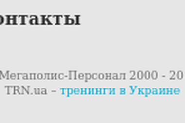 МЕГАПОЛІС-ПЕРСОНАЛ, КОНСАЛТИНГОВА КОМПАНІЯ, ТОВ - HR-менеджер М. Одеса