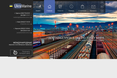 УКРАМАРІН, ТОВ - Послуги по переїздах М. Одеса