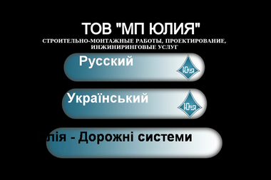 МП ЮЛІЯ, ТОВ - Будівельна компанія М. Вінниця