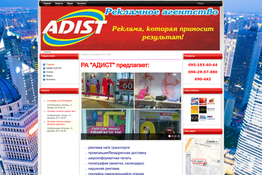 АДІСТ, РЕКЛАМНА АГЕНЦІЯ - Рекламне агенство М. Полтава