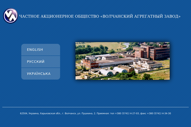 ВОВЧАНСЬКИЙ АГРЕГАТНИЙ ЗАВОД, ПАТ - Сантехнік Харківська Обл.