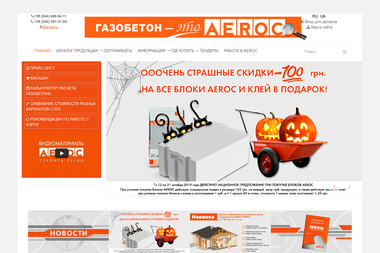 АЕРОК, ТОВ - Продаж виробів з бетону М. Київ