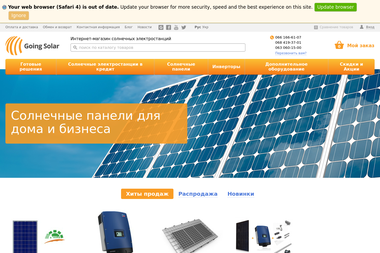 GOING SOLAR - Продаж альтернативних джерел енергії Львів