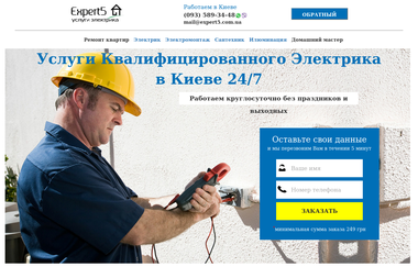 Expert5 - Електрик Київ