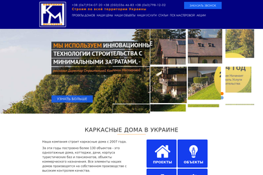 Мастеровой - Будівельна компанія М. Дніпро