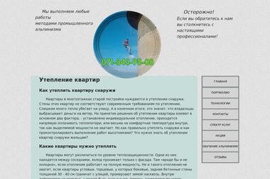 Мыальпинисты - Послуги з утеплення фасадів Донецк