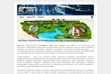 "Глобус-Технодом" Приватне підприємство - Установка опалювальних систем М. Харків