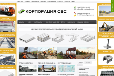 Кременчуцький завод залізобетонних шпал - Продаж виробів з бетону Полтавська Обл.