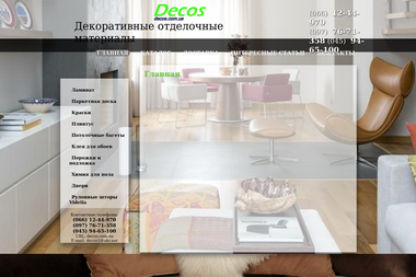 "Decos" Компанія - Продаж альтернативних джерел енергії Київська Обл.