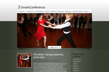 "Smart Conference" Компанія - Маркетингові послуги М. Одеса