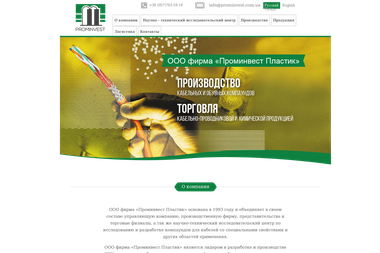 "Промінвест" Товариство з обмеженою відповідальністю - Консультації М. Харків