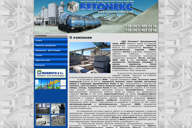 "Бетонекс" Товариство з додатковою відповідальністю - Гіпсокартонні будівельні компанії Одеська Обл.