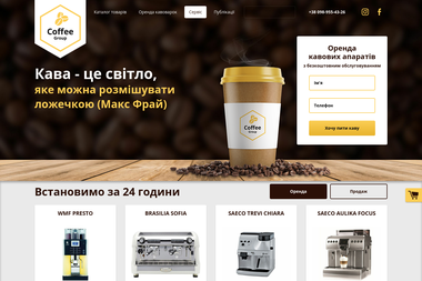 Coffee Group Lviv - Ремонтник Львів