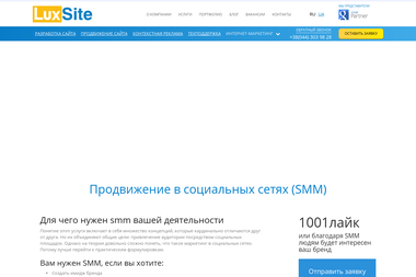 Luxsite - Маркетингові послуги Київ