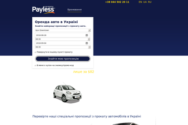 Payless -  Киев