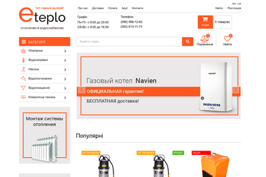 Eteplo опалення та водопостачання - Установка опалювальних систем Київ