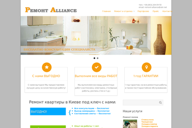 Ремонт - Alliance - Зведення будівель і споруд Киев