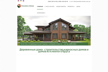 Євродім-ІФ - Будівництво дерев'яних будинків Міська