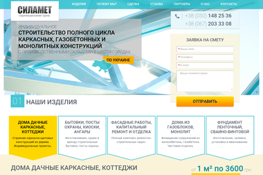 Силамет - Монтажник металоконструкцій Вся Украина
