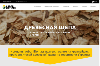ТОВ "АРБОР БІОМАС" - Продаж деревної тирси Г. Киів