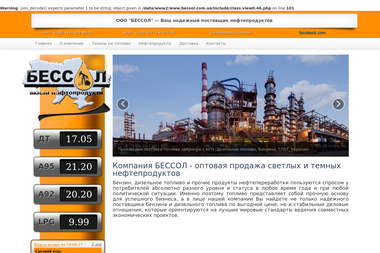 Бессол - Доставка газу Київ