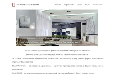 Tandem-design - Послуги з ремонту будинків Черкаси