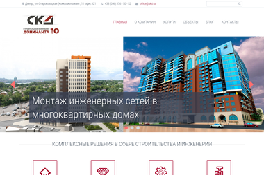 Строительная Компания Доминанта - Зведення будівель і споруд Дніпропетровськ