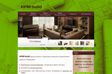 KPM Build - Ремонтні бригади Чернівці