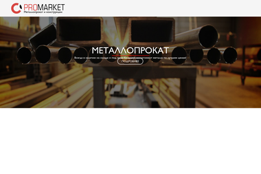 Promarket - Монтажник металоконструкцій Київ